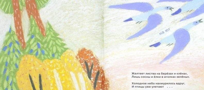 В лес за рифмами фото книги 2