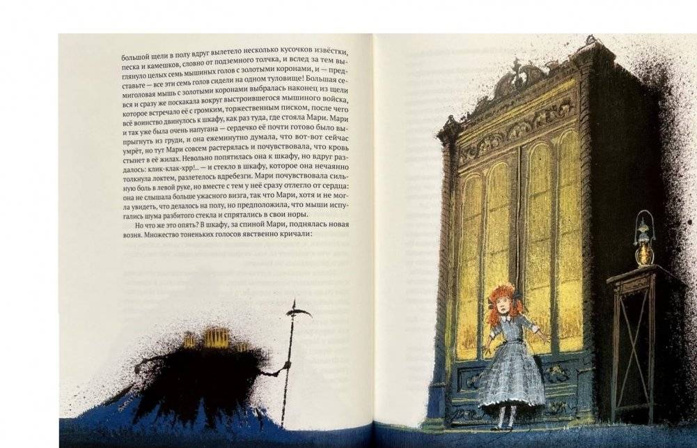 Щелкунчик и мышиный король фото книги 6