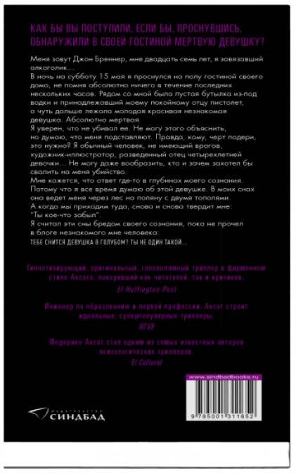 Амнезия фото книги 2