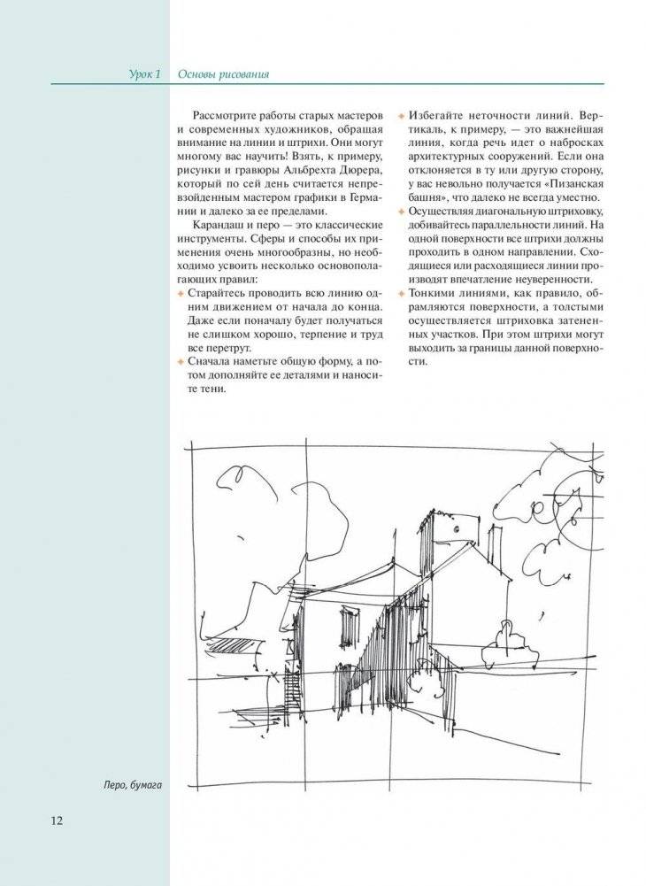 Архитектурный скетчинг фото книги 11