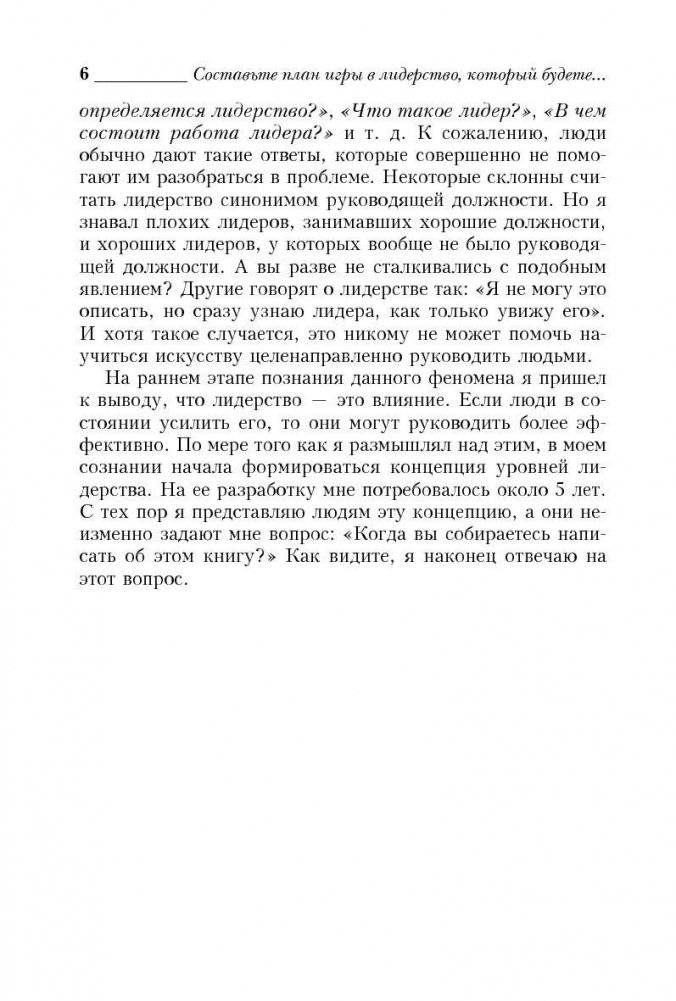 5 уровней лидерства фото книги 6