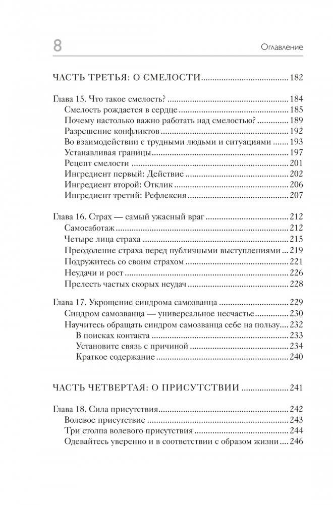 Гайд для интроверта. Как покорить мир своей харизмой фото книги 5