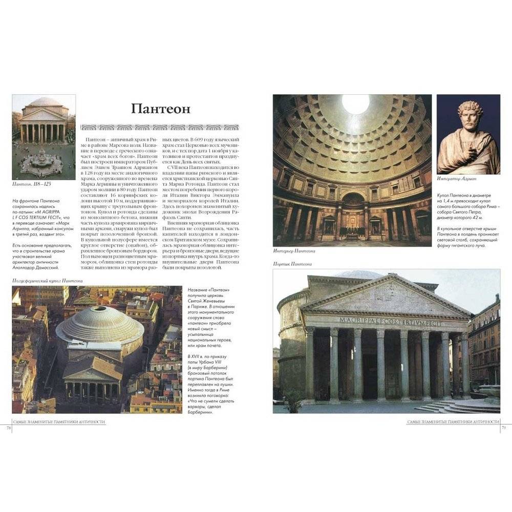 50. Самые знаменитые памятники античности фото книги 10