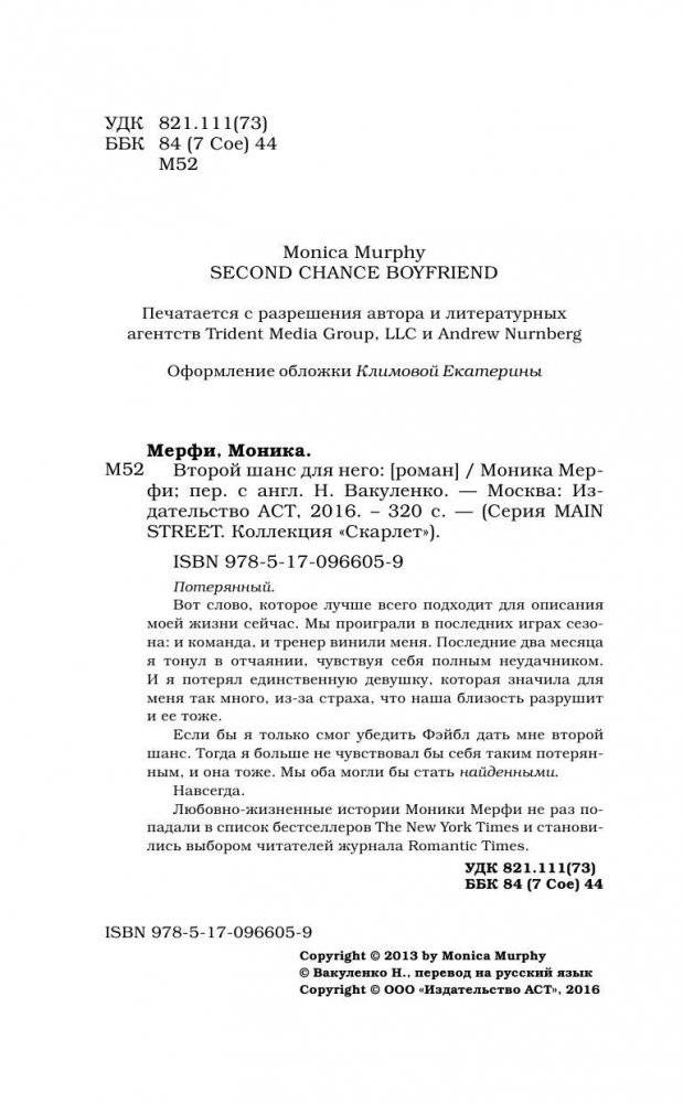 Второй шанс для него фото книги 5