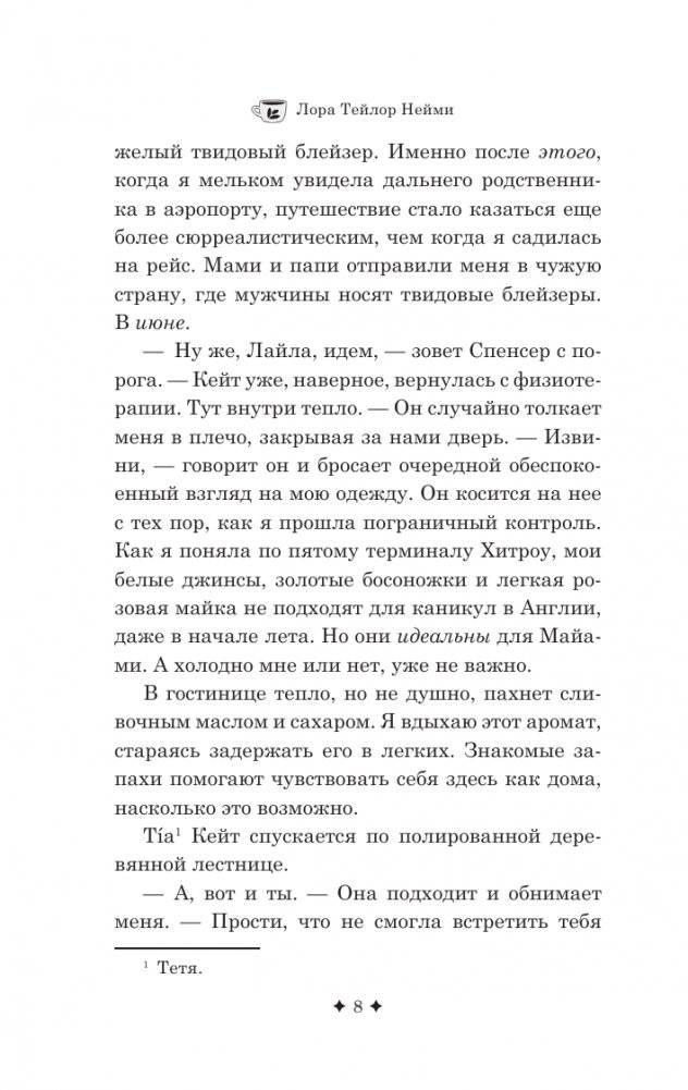 Гид по чаю и завтрашнему дню фото книги 5