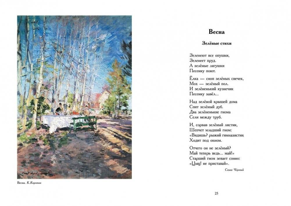 Ликует земля! Времена года в русской поэзии фото книги 5