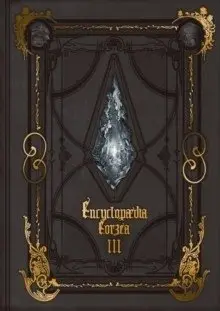 Encyclopaedia Eorzea the World of Final Fantasy XIV Volume III (Encyclopaedia Eorzea) фото книги
