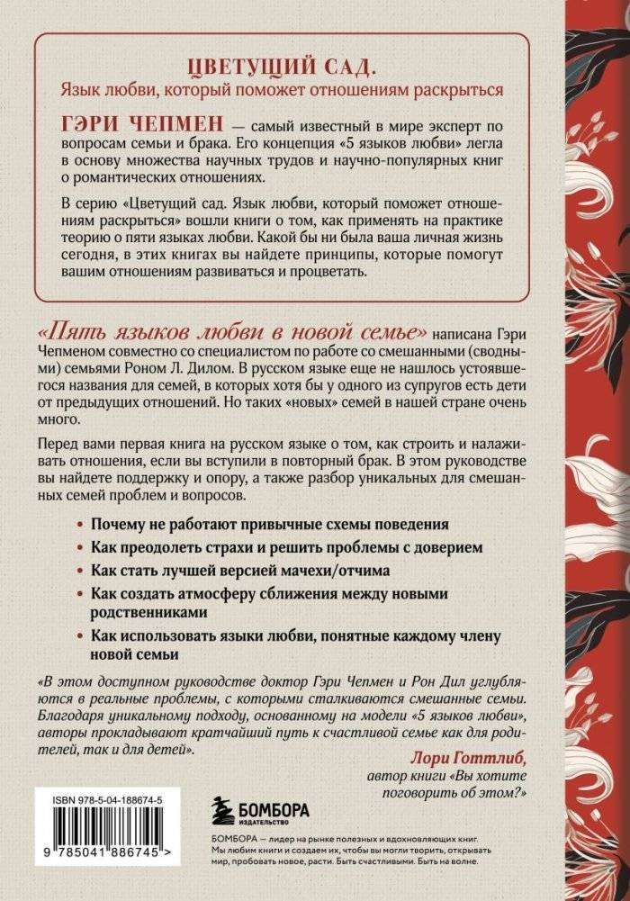Пять языков любви в новой семье. Главная книга для тех, кто строит отношения в повторном браке фото книги 2