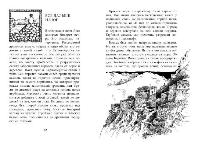 Повелитель драконов фото книги 6