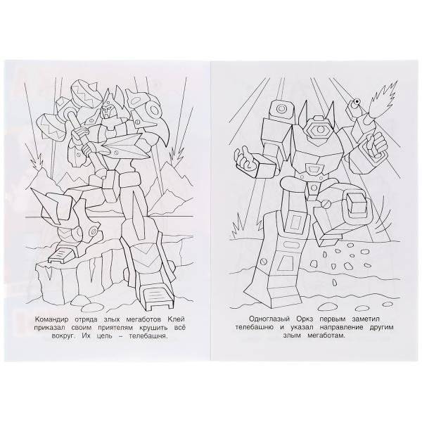 Первая раскраска "Мегаботы" (16 страниц) фото книги 3