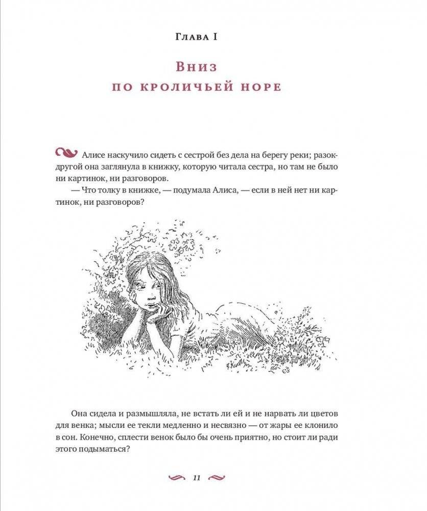 Приключения Алисы в Стране чудес фото книги 11
