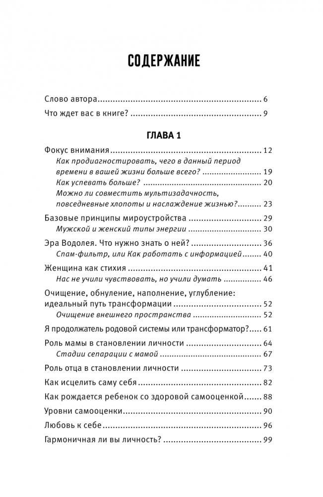 Разрушая навязанное. Свобода быть собой фото книги 2