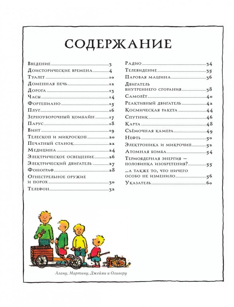 53 1/2 открытия, которые изменили мир фото книги 3