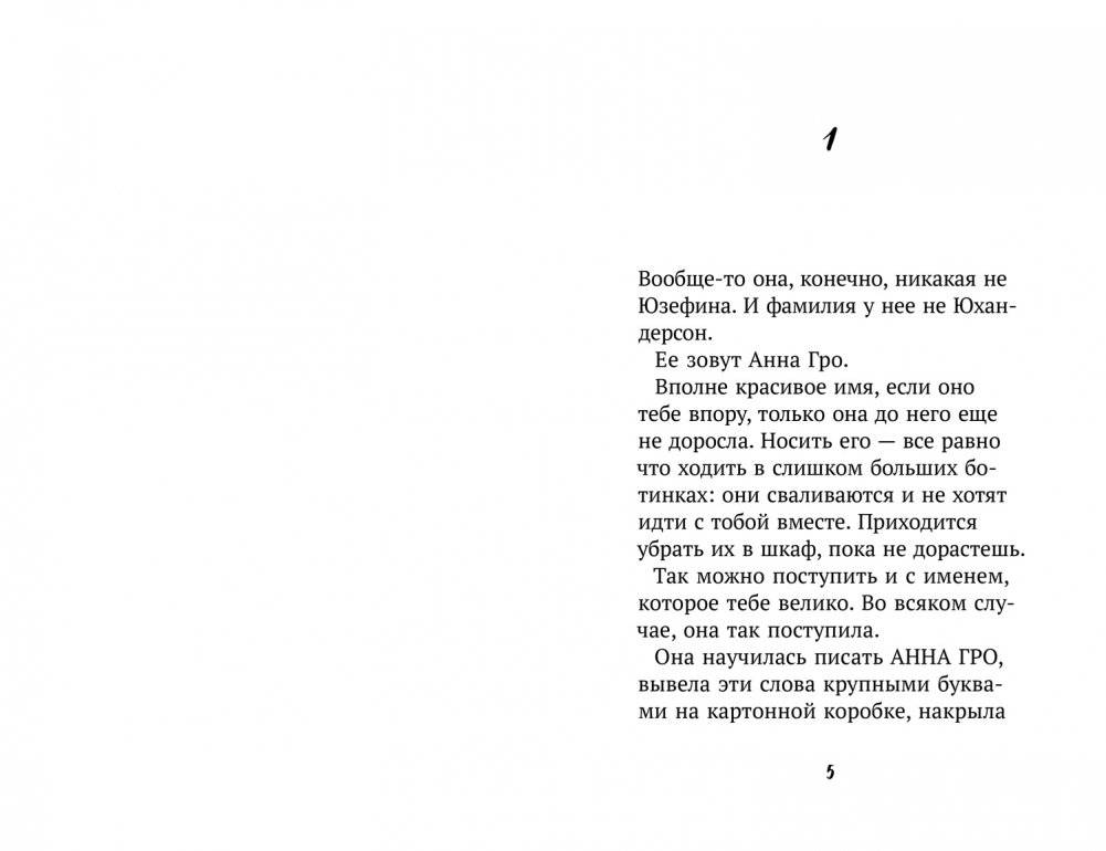 Юзефина фото книги 2