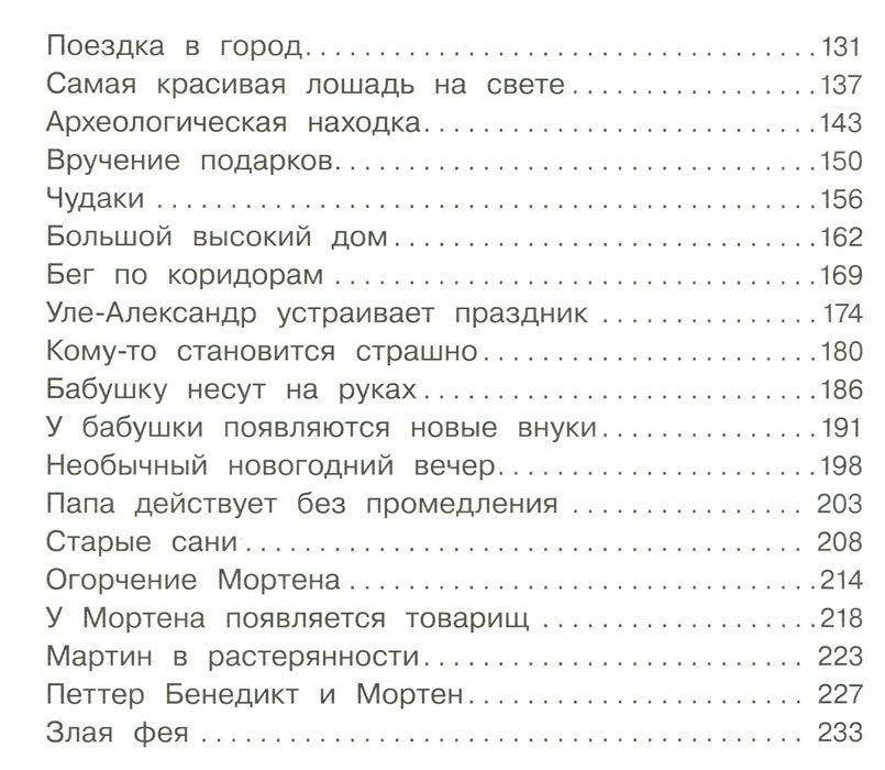 Папа, мама, бабушка и восемь детей в Дании фото книги 3