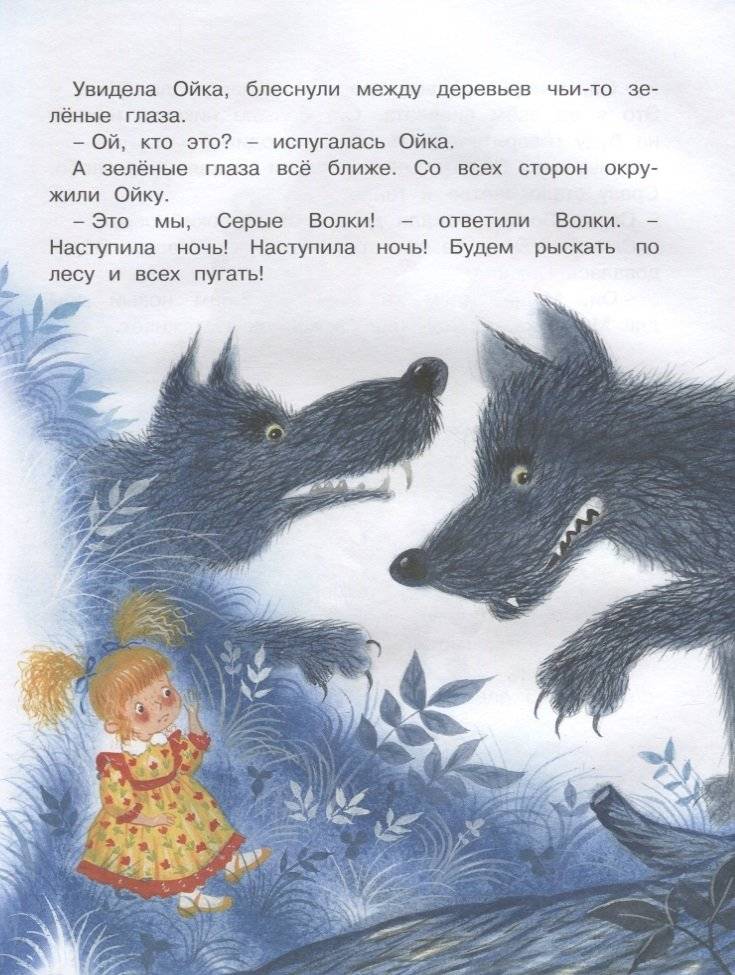 Маша и Ойка фото книги 3
