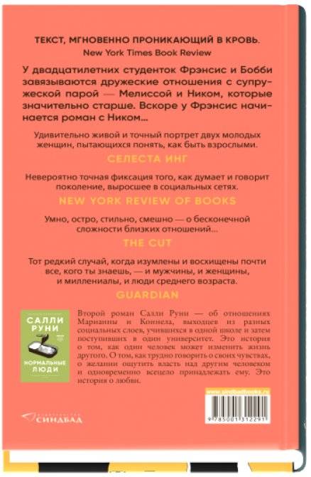 Разговоры с друзьями фото книги 2