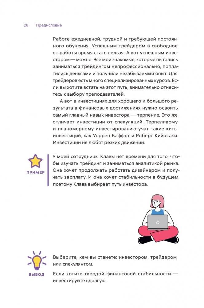 Первые шаги к финансовой независимости фото книги 28