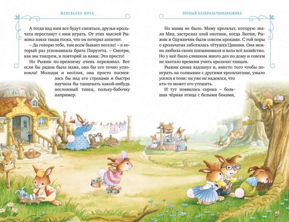 Все-все-все кроличьи истории фото книги 4