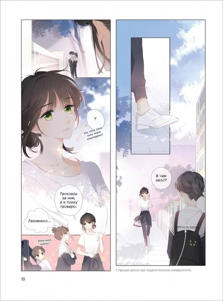 Когда параллельные пересекутся фото книги 3