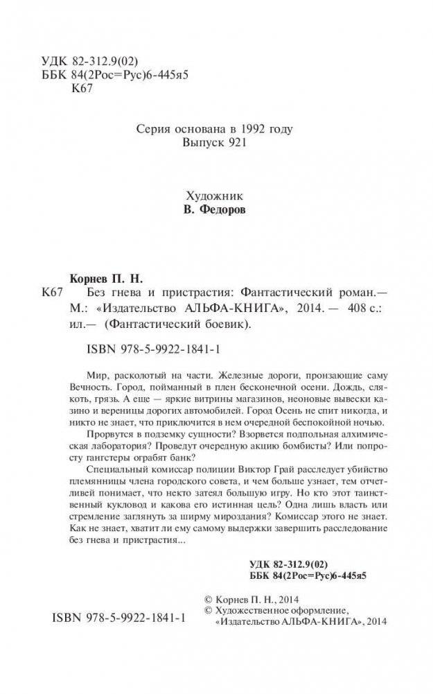 Без гнева и пристрастия фото книги 5