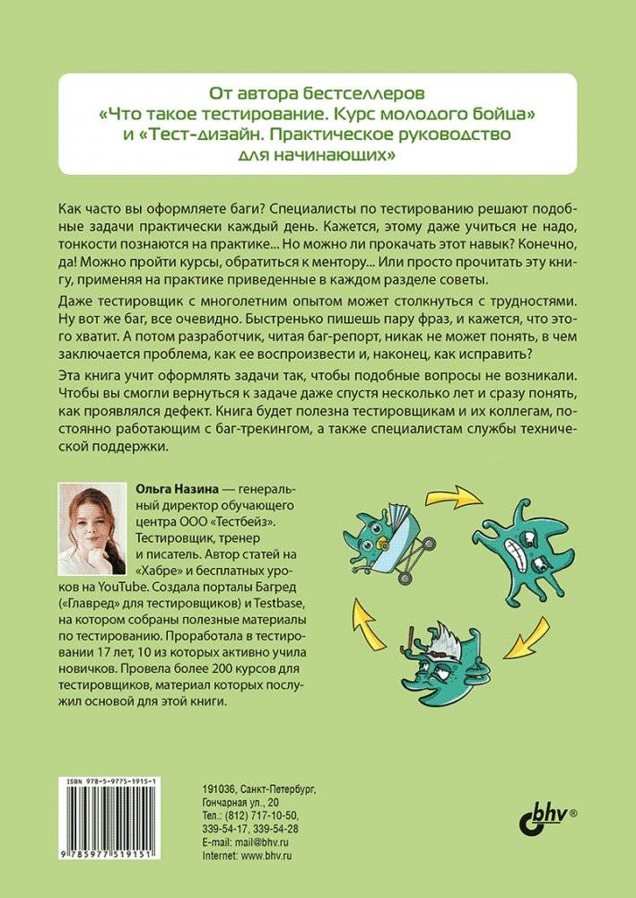 Баг-трекинг: локализация и оформление дефектов фото книги 10