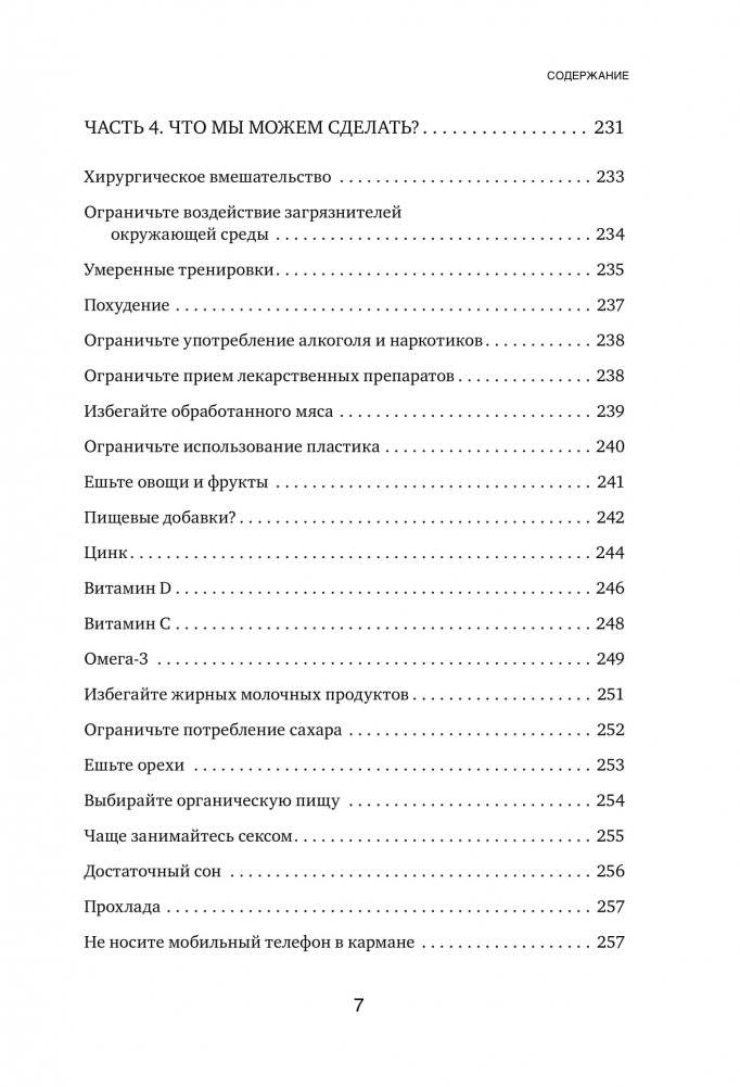 Мужской фактор фото книги 4