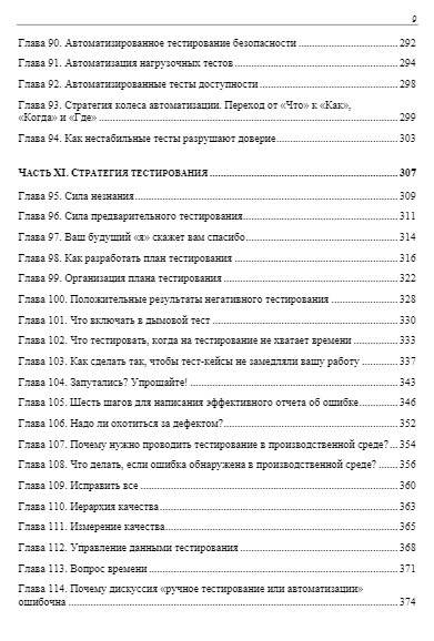 Идеальный тестировщик. Концепции, навыки и стратегии высококачественного тестирования фото книги 9