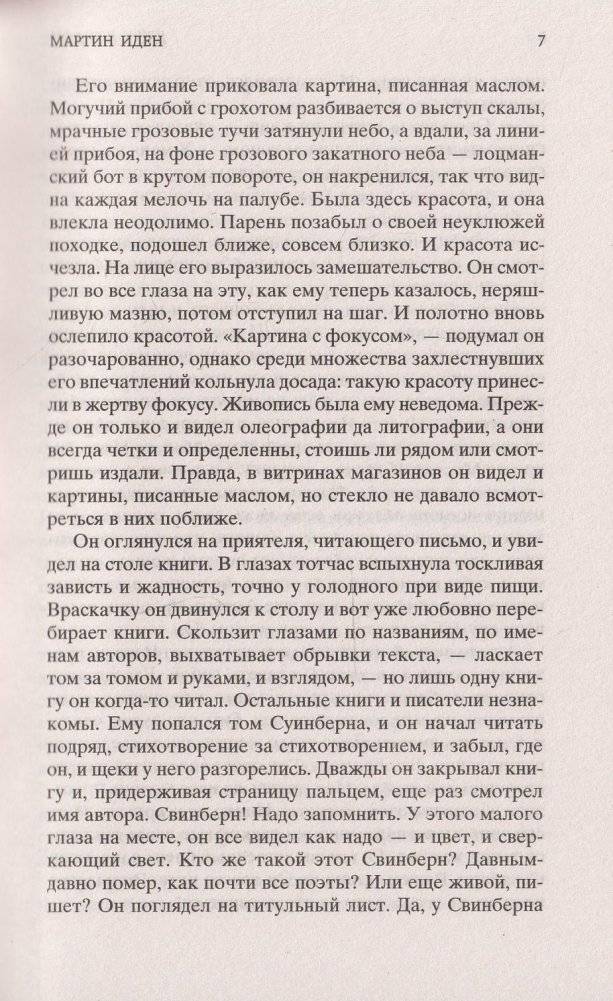 Мартин Иден фото книги 5