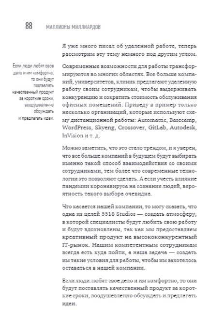 Миллионы миллиардов. Как стартовать в игровой индустрии, работая удаленно, заработать денег и создать игру мечты фото книги 3