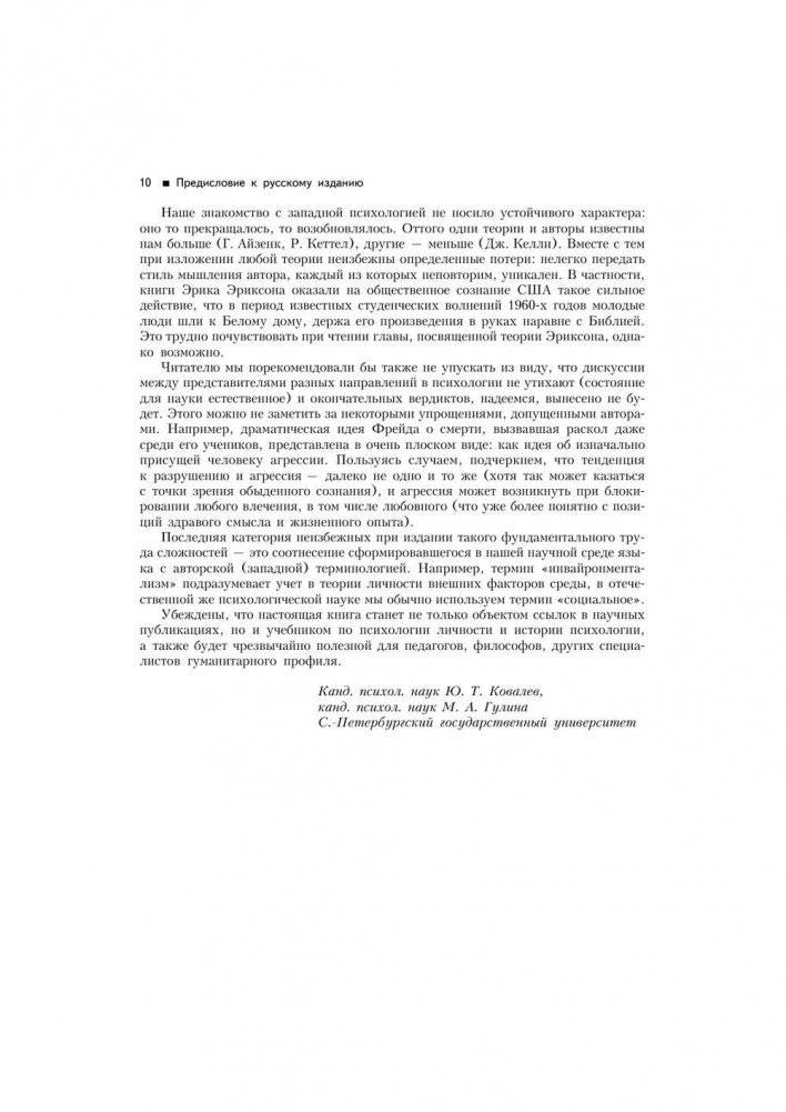 Теории личности фото книги 7