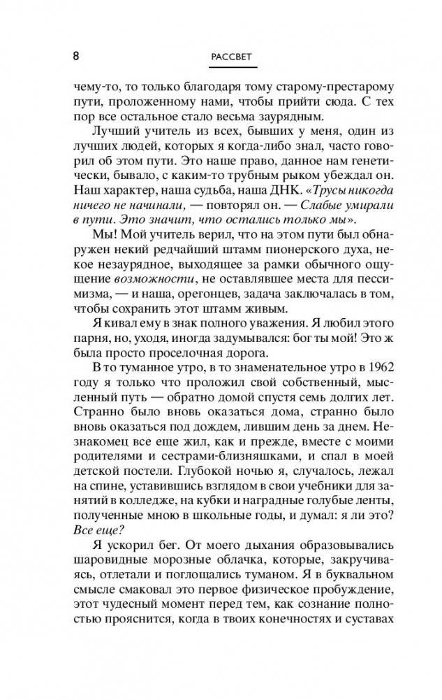 Продавец обуви. История компании Nike, рассказанная ее основателем фото книги 5