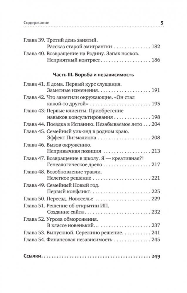 РАСколдованная мама. Как складывается жизнь ребенка после того, как диагноз РАС снят фото книги 4