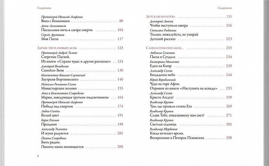 Тайна Воскресения. Рассказы и размышления современных писателей фото книги 4