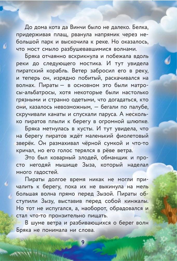 Кот да Винчи. Пираты Кошмарского моря фото книги 10