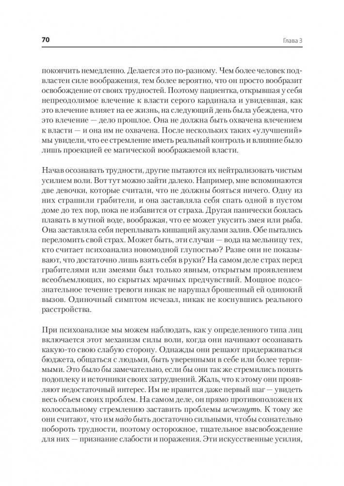 Невроз и личностный рост. Борьба за самореализацию фото книги 4