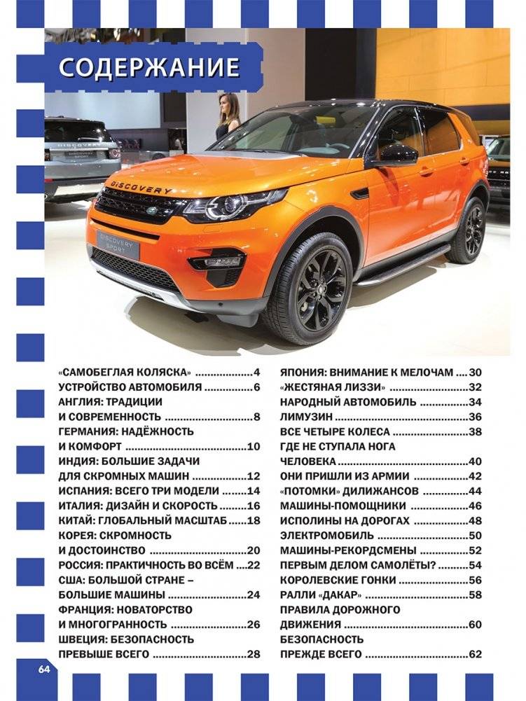 Автомобили. Детская энциклопедия фото книги 8