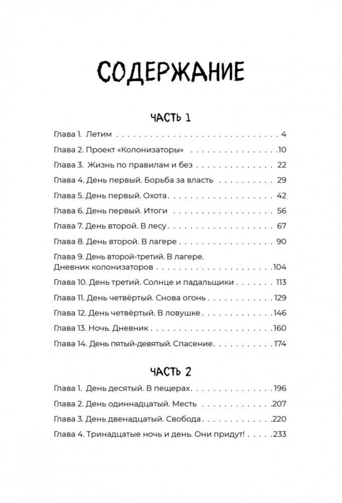 Загадка планеты Терра фото книги 2