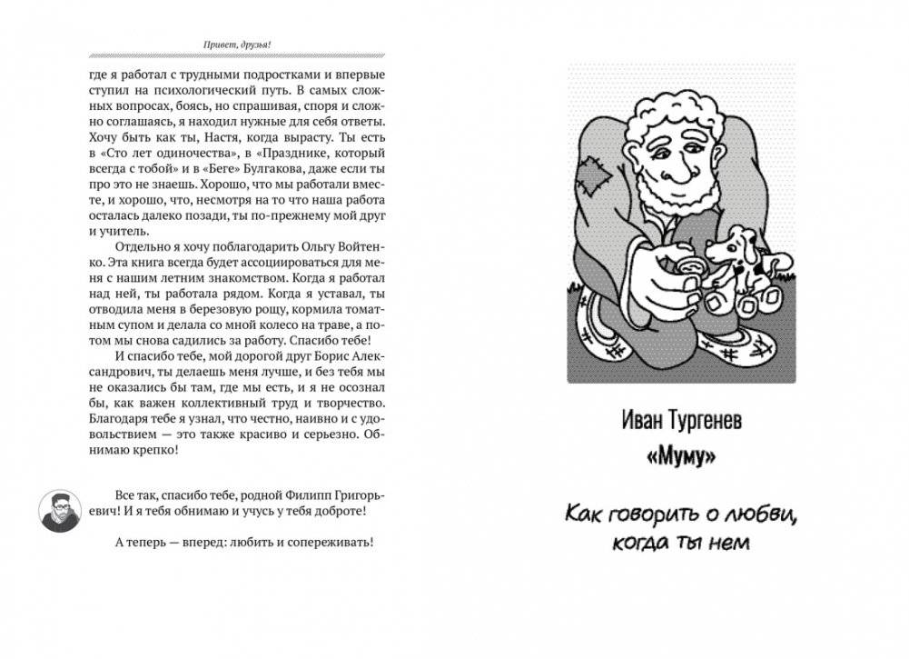 Базаров порезал палец. Как говорить и молчать о любви фото книги 3