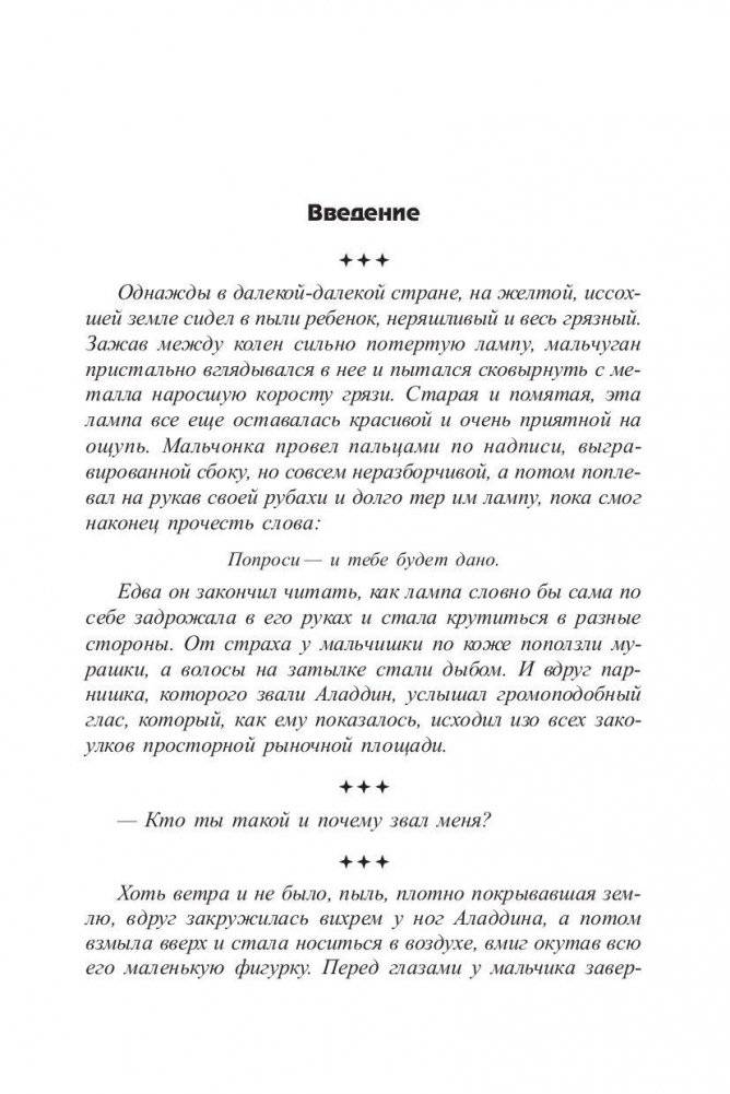 Все, что душа пожелает, или Фактор Аладдина фото книги 3