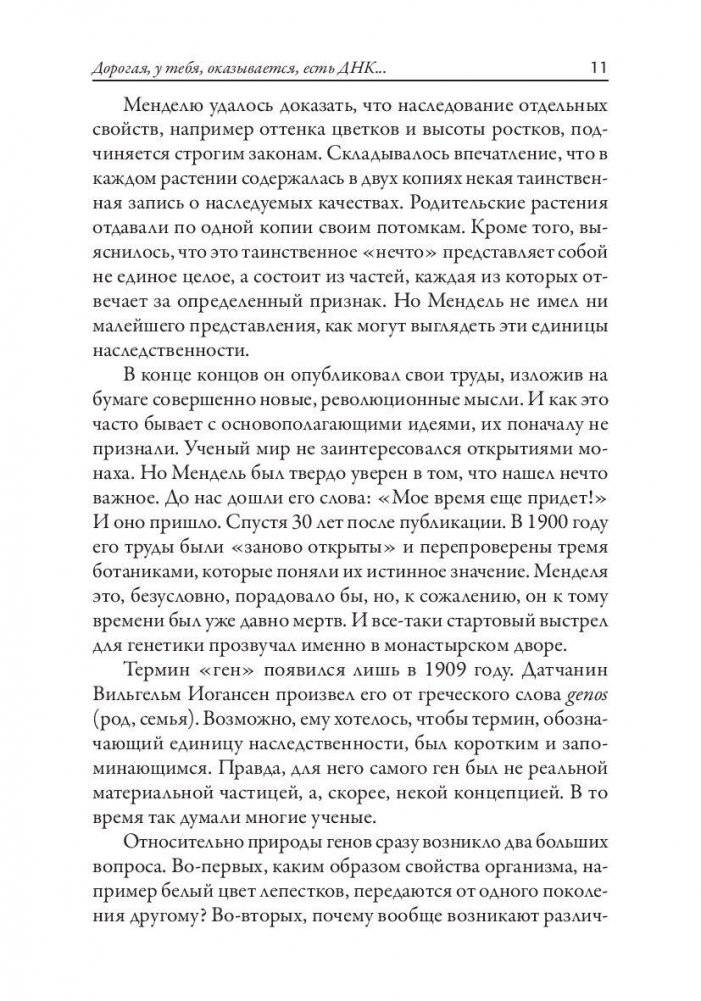 Дикие гены фото книги 9