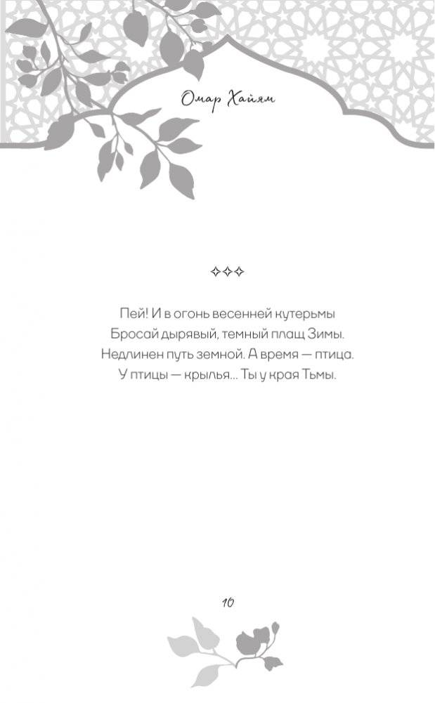 Омар Хайям. Афоризмы фото книги 10