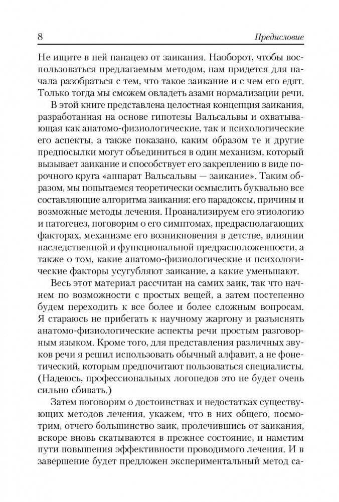 Заикание: как научиться контролировать фото книги 9
