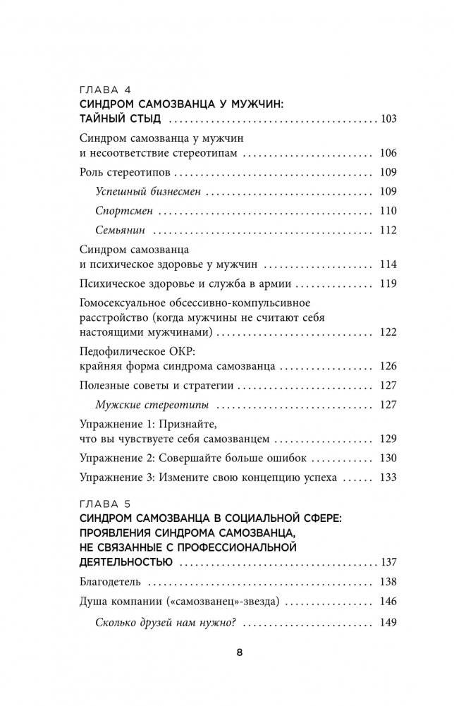 Синдром самозванца. Как перестать обесценивать свои успехи и постоянно доказывать себе и другим, что ты достоин фото книги 5