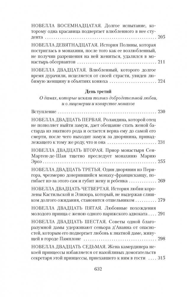 Гептамерон фото книги 4