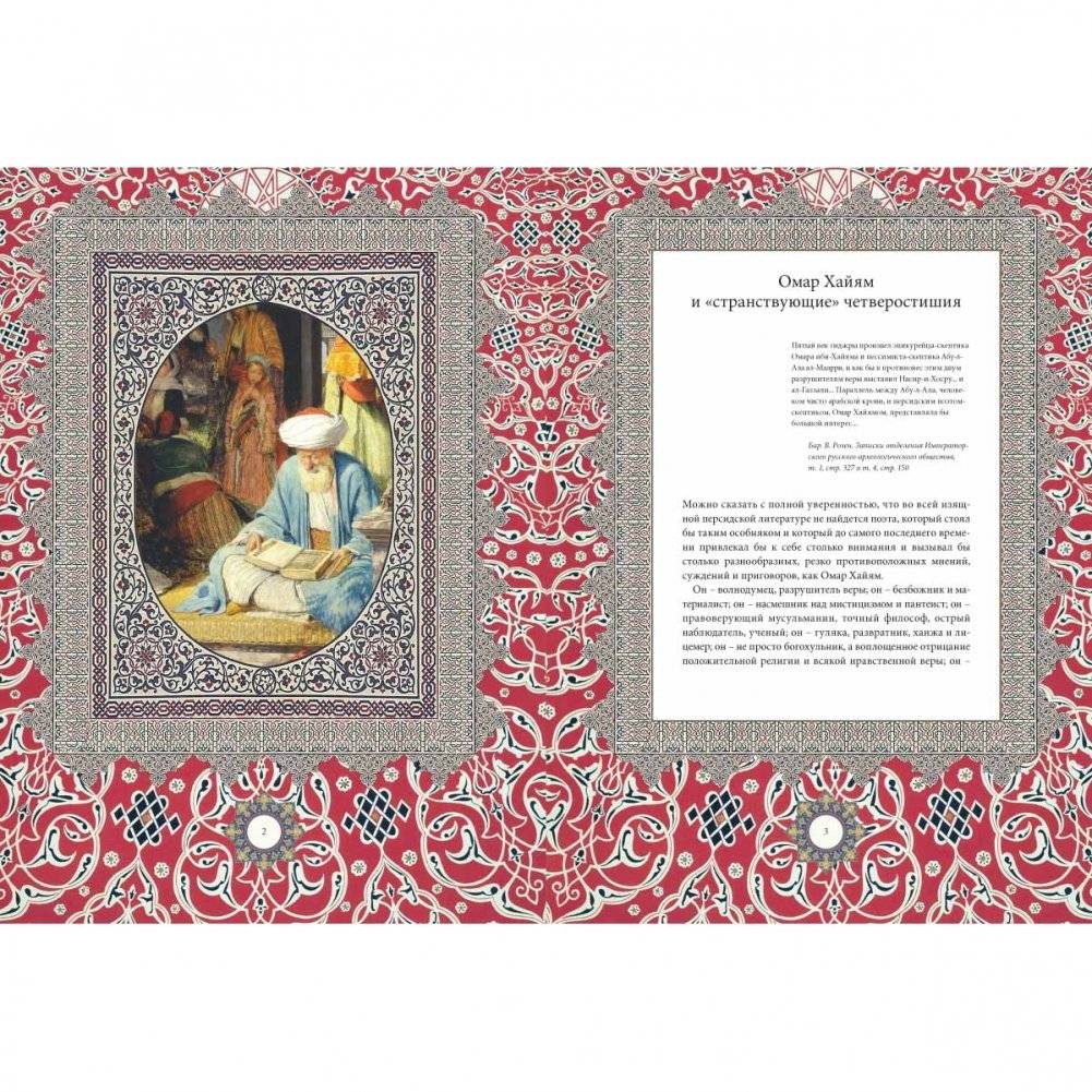 Омар Хайям. Рубайят фото книги 2