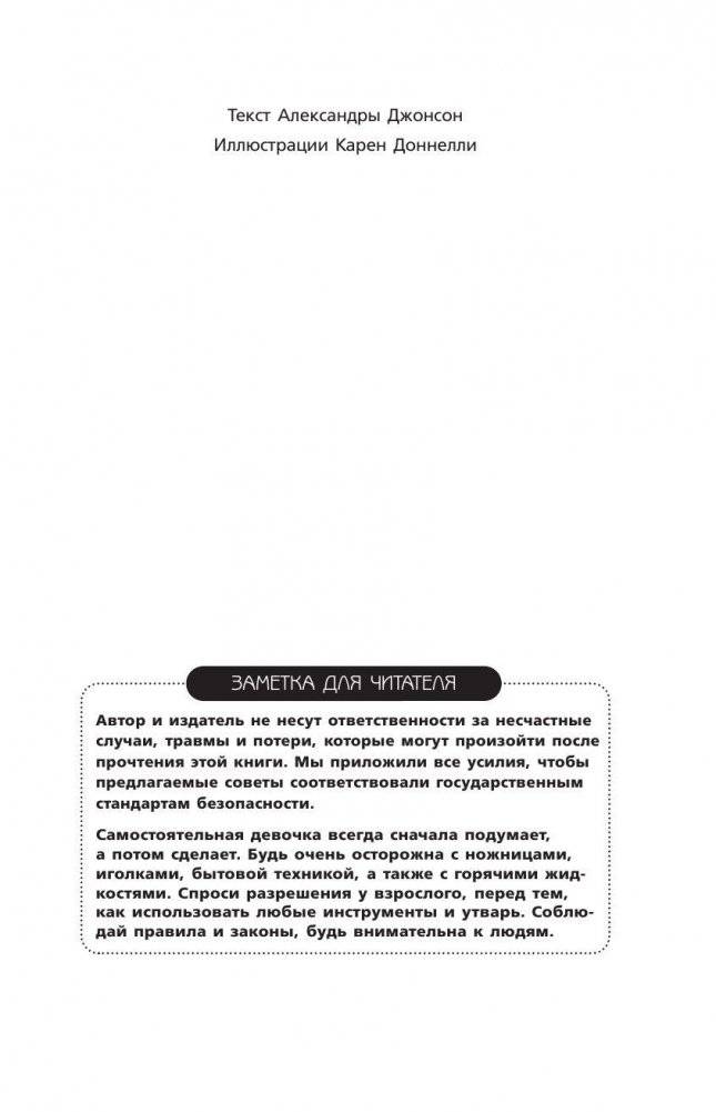 Книга для настоящих девочек фото книги 3