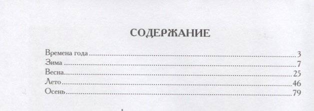 Ликует земля! Времена года в русской поэзии фото книги 2