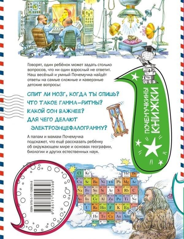 Почему ты видишь сны? фото книги 2