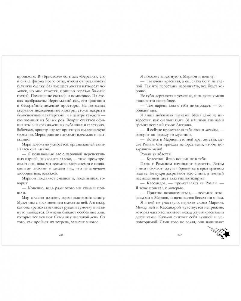 Падающая звезда фото книги 2